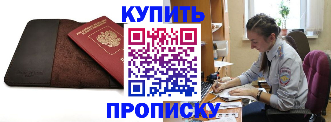 прописка паспорт в Белой Холунице